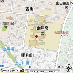 福島県立会津高等学校周辺の地図