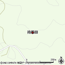 福島県田村市都路町岩井沢（持藤田）周辺の地図