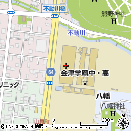 福島県立会津学鳳中学校周辺の地図