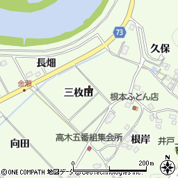 福島県本宮市高木三枚田周辺の地図