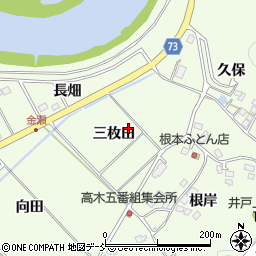 福島県本宮市高木（三枚田）周辺の地図