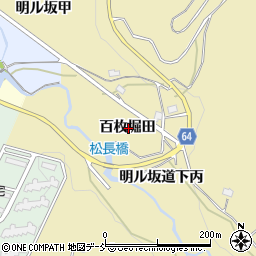福島県会津若松市河東町八田百枚堀田周辺の地図