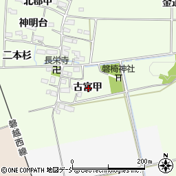 福島県会津若松市河東町郡山古宮甲周辺の地図