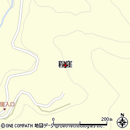 福島県西会津町（耶麻郡）睦合（程窪）周辺の地図