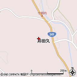 福島県二本松市戸沢井田久127周辺の地図