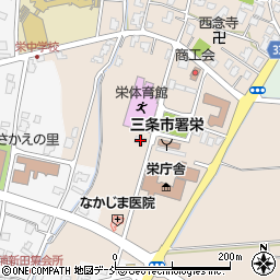 三条信用金庫栄支店周辺の地図