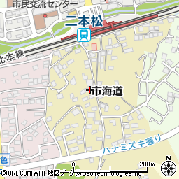 福島県二本松市市海道90周辺の地図
