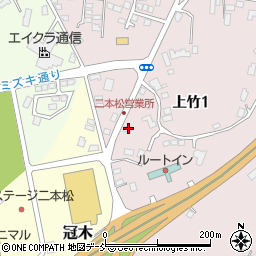 福島県二本松市上竹1丁目178周辺の地図