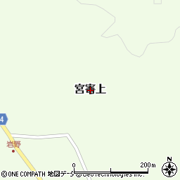 〒959-1348 新潟県加茂市宮寄上の地図