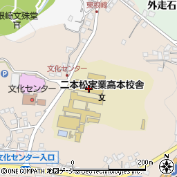 福島県立二本松実業高等学校　本校舎周辺の地図