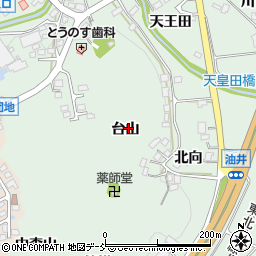 福島県二本松市油井（台山）周辺の地図