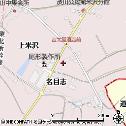 福島県二本松市米沢名目志周辺の地図