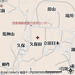 福島県二本松市吉倉（久保田）周辺の地図