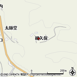 福島県川俣町（伊達郡）小綱木（細久保）周辺の地図