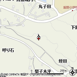 福島県福島市飯野町明治入周辺の地図
