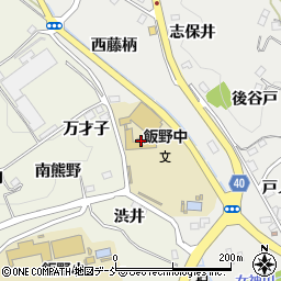福島市立飯野中学校周辺の地図
