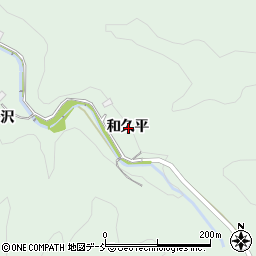 福島県伊達郡川俣町飯坂和久平周辺の地図