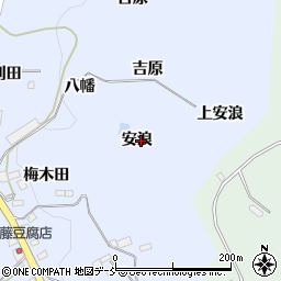 福島県福島市飯野町青木安浪周辺の地図