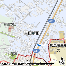 新潟県南蒲原郡田上町吉田新田甲-58-3周辺の地図