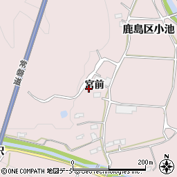 福島県南相馬市鹿島区小池宮前周辺の地図