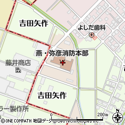 燕・弥彦総合事務組合吉田消防署周辺の地図