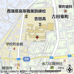 新潟県立吉田高等学校周辺の地図