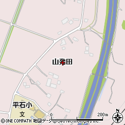 福島県福島市平石山発田周辺の地図