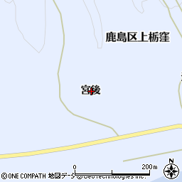 福島県南相馬市鹿島区上栃窪宮後周辺の地図