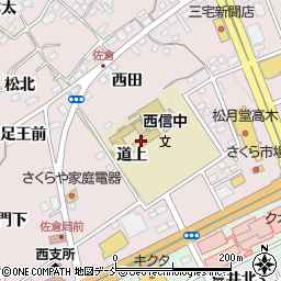 福島市立西信中学校周辺の地図