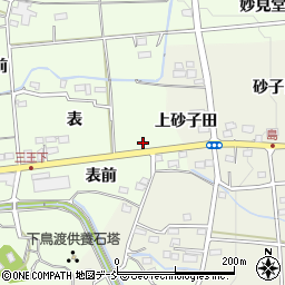 福島県福島市上鳥渡表3周辺の地図