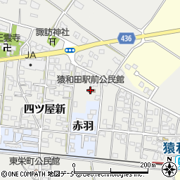 猿和田駅前公民館周辺の地図
