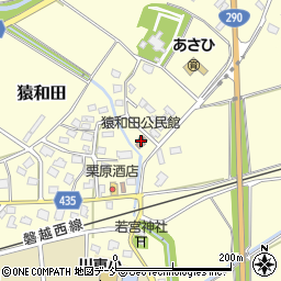 猿和田公民館周辺の地図