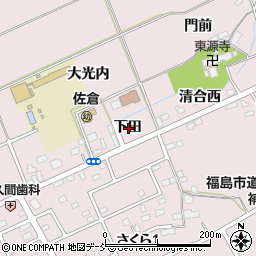 福島県福島市上名倉下田周辺の地図