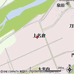 福島県福島市上名倉上谷地周辺の地図