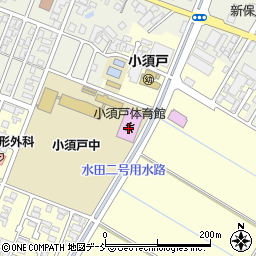 新潟市小須戸体育館周辺の地図