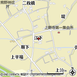 福島県福島市上野寺江下周辺の地図
