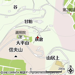 福島県福島市御山萩倉周辺の地図