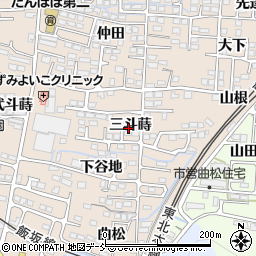 福島県福島市泉（三斗蒔）周辺の地図