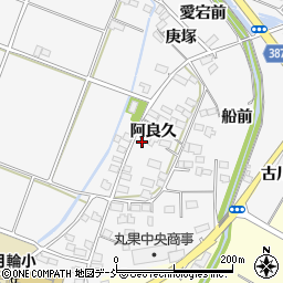 福島県福島市鎌田阿良久周辺の地図