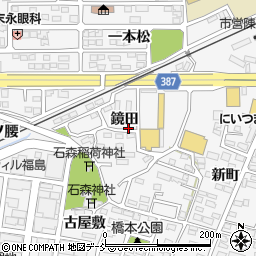 福島県福島市鎌田（鏡田）周辺の地図