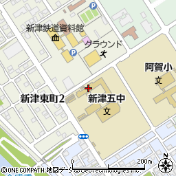 新潟市立新津第五中学校周辺の地図