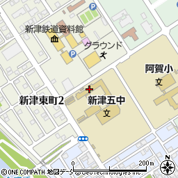新潟市立新津第五中学校周辺の地図