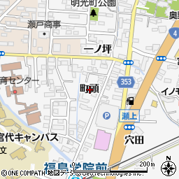 福島県福島市瀬上町町頭周辺の地図