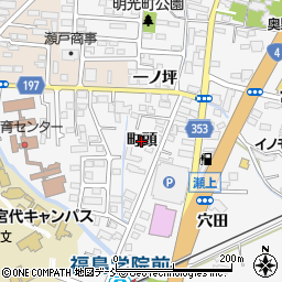 福島県福島市瀬上町（町頭）周辺の地図
