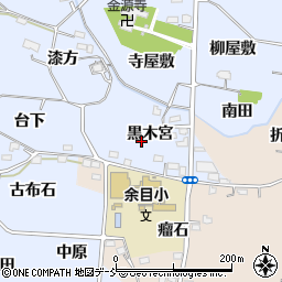 福島県福島市下飯坂（黒木宮）周辺の地図