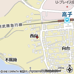 福島県伊達市保原町上保原（西向）周辺の地図