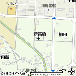 福島県伊達市保原町大柳新高橋周辺の地図