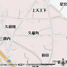 福島県福島市飯坂町平野久根角周辺の地図