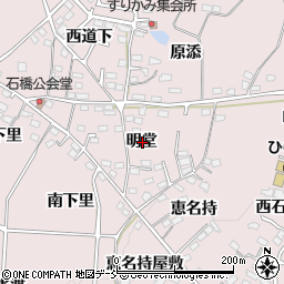 福島県福島市飯坂町平野明堂周辺の地図