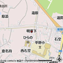 福島県福島市飯坂町平野（明堂下）周辺の地図